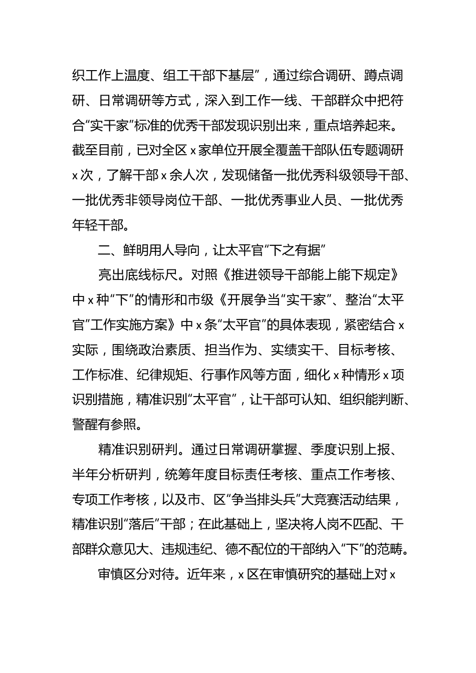 （10篇）推进干部能上能下工作经验总结汇报材料.docx_第3页