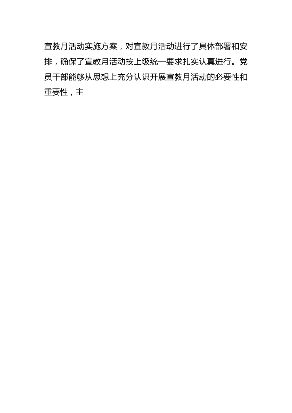 （20篇）关于反腐倡廉活动月总结汇编.docx_第2页