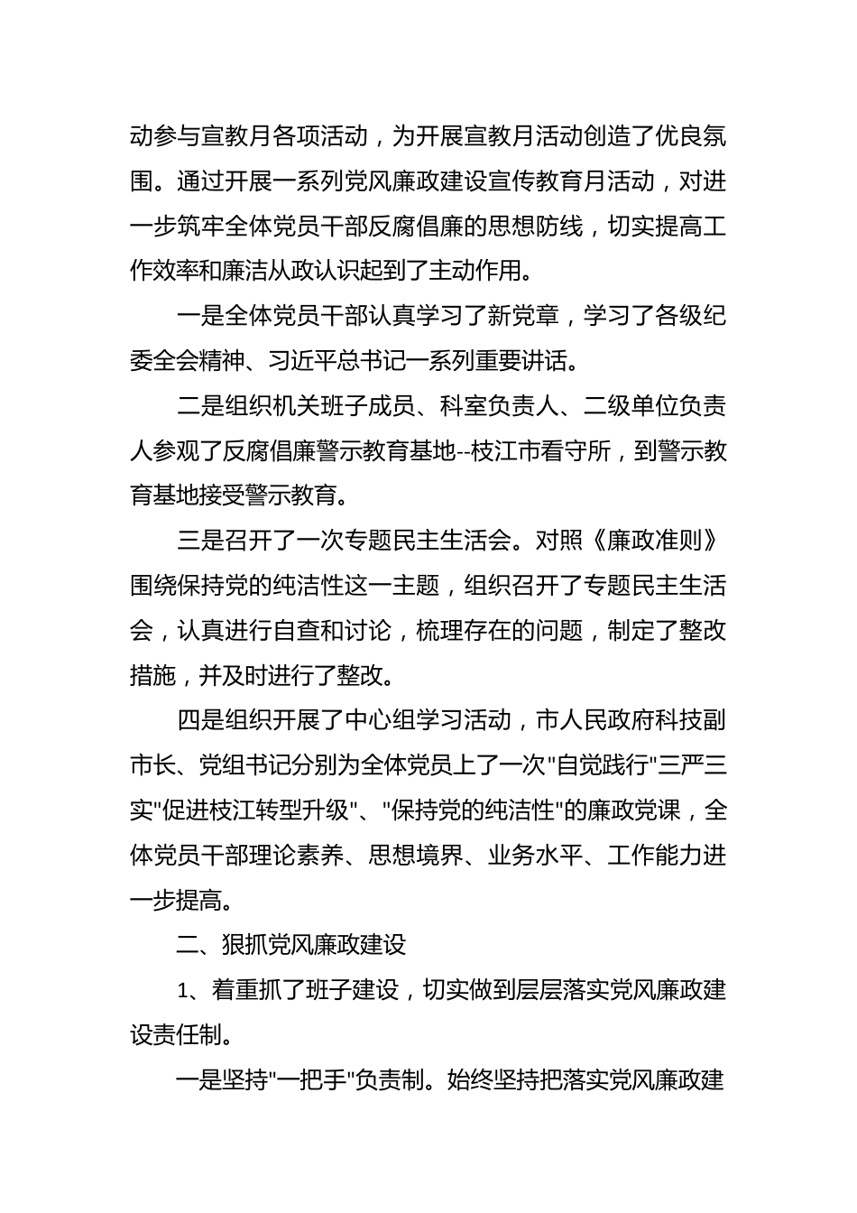 （20篇）关于反腐倡廉活动月总结汇编.docx_第3页