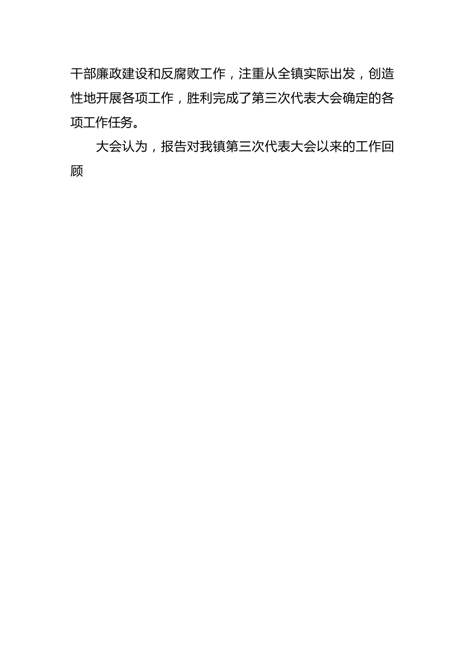 （17篇）党支部换届选举工作报告决议.docx_第2页