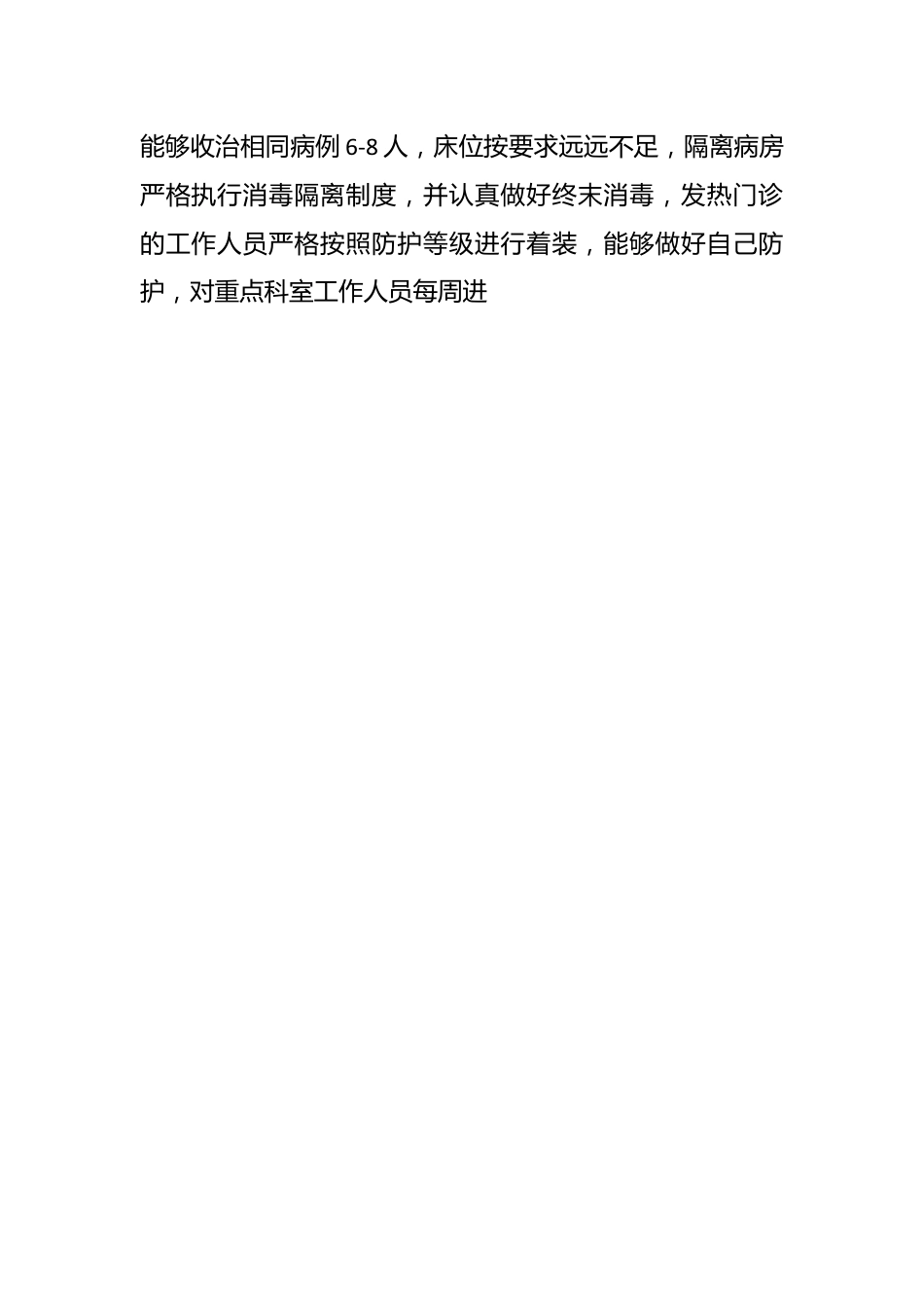 （17篇）医院院长疫情防控述职报告汇编范文.docx_第2页