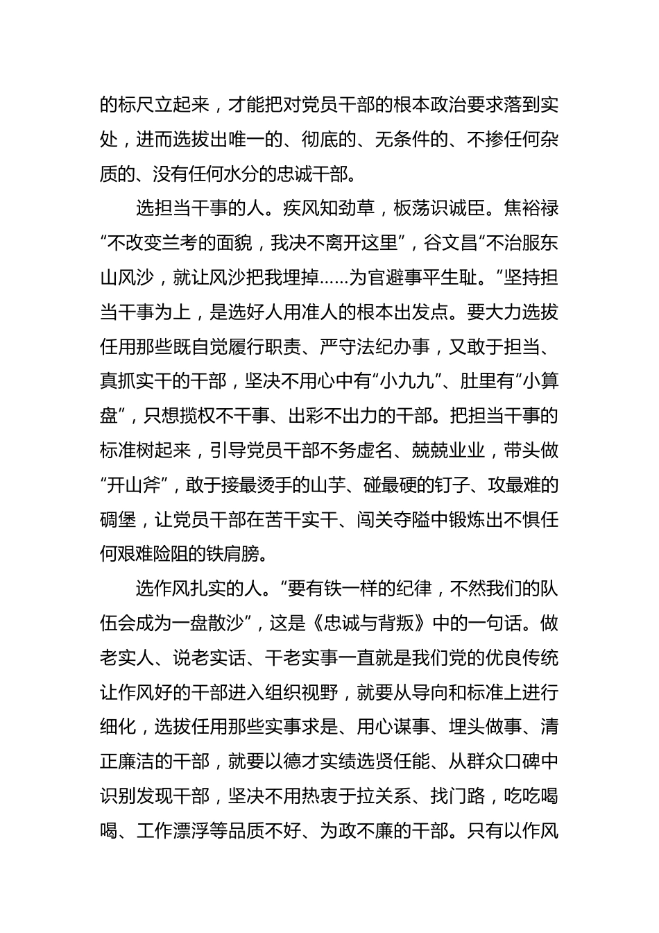 （9篇）关于考察提拔干部业绩相关信息采集表（含表格）.docx_第3页