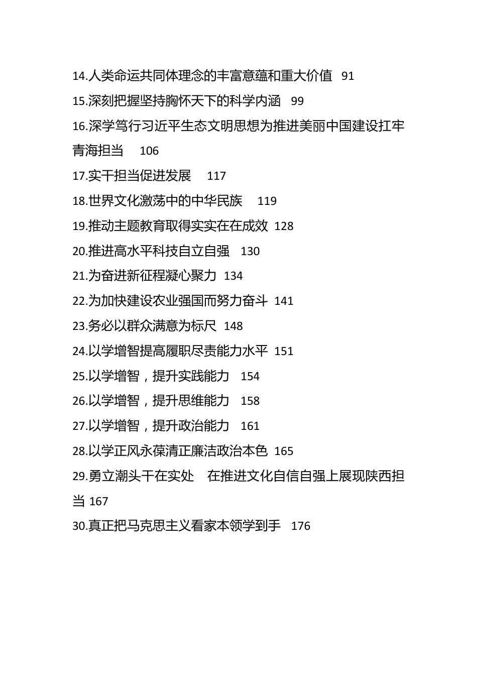 （29篇）在2023年党建理论文章总集汇编.docx_第3页