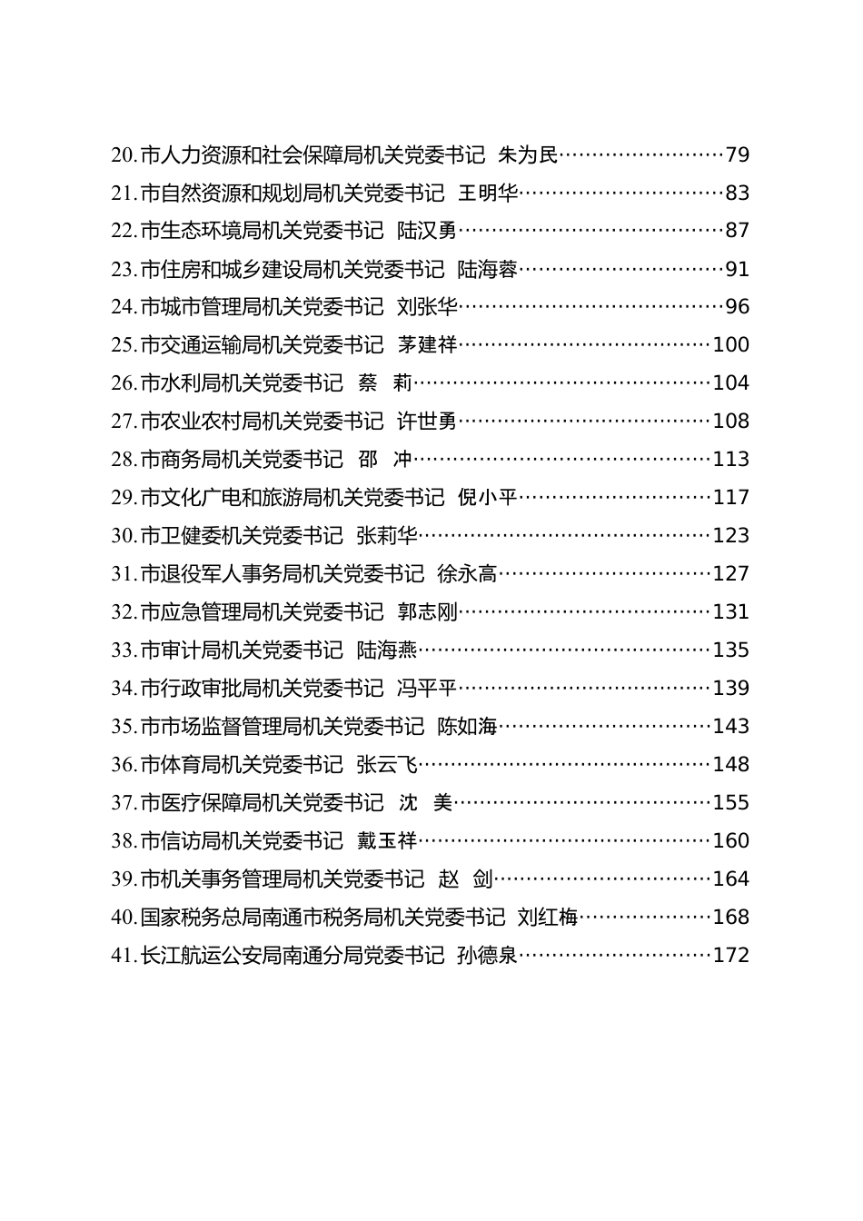 （82篇）2022年市级机关直属党组织书记述职报告汇编.docx_第2页