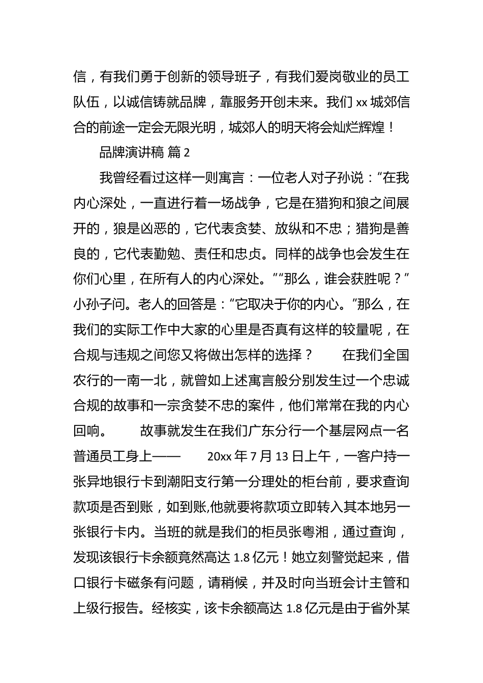 （21篇）企业单位关于品牌的演讲稿.docx_第3页