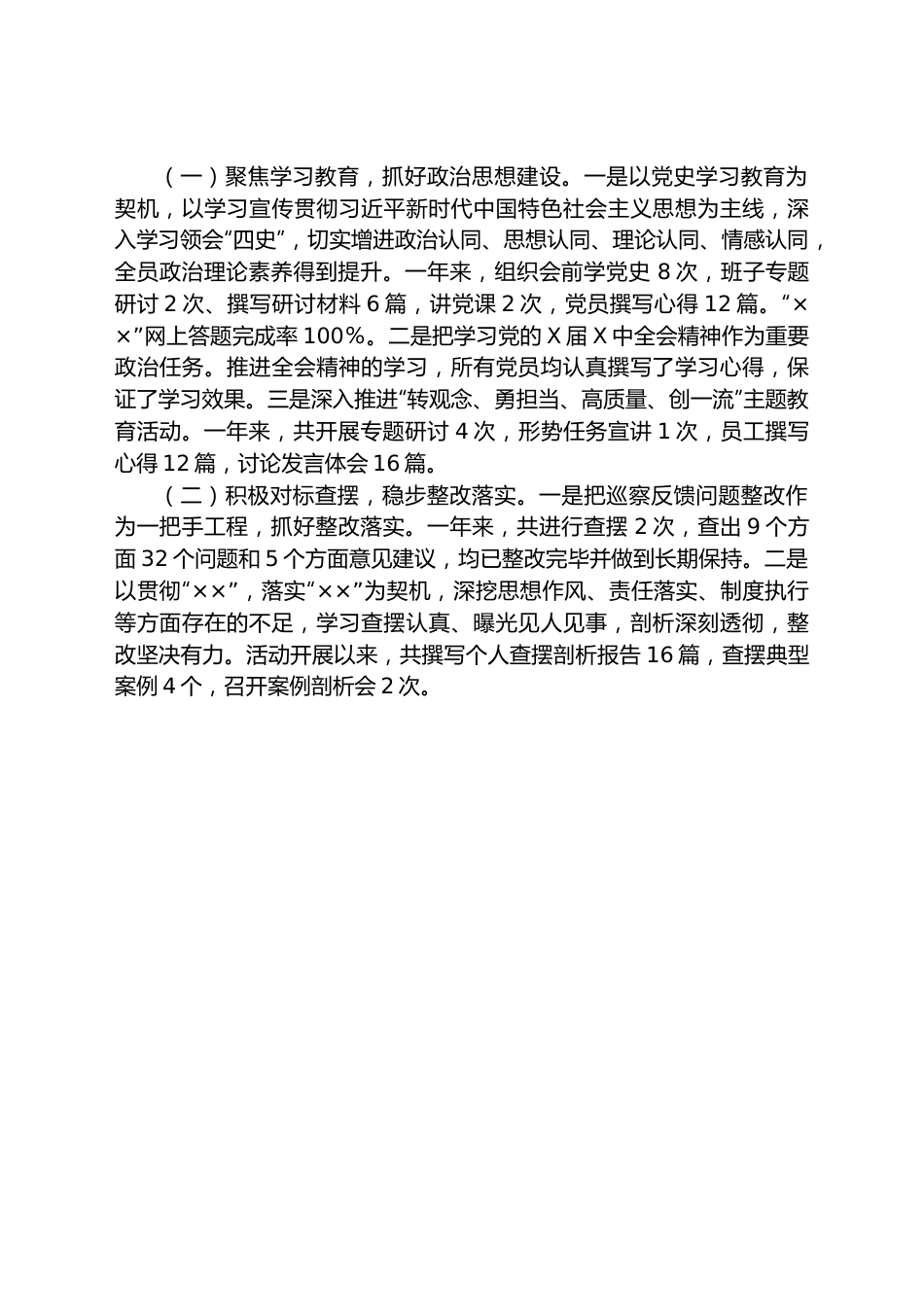 （14篇）党支部书记抓基层党建工作述职报告汇编.docx_第2页