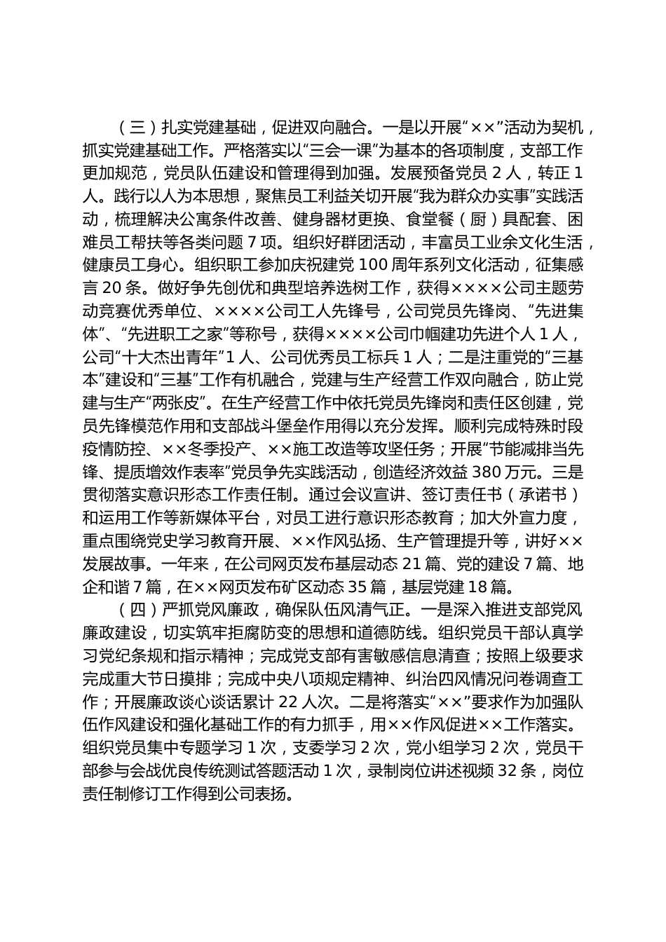 （14篇）党支部书记抓基层党建工作述职报告汇编.docx_第3页