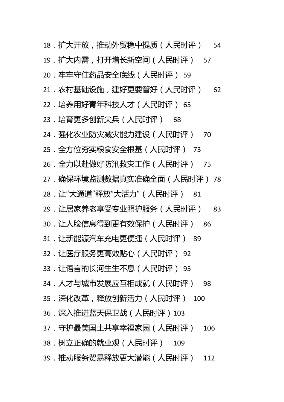 （60篇）在2023年人民日报人民时评第三季度文章汇编.docx_第3页