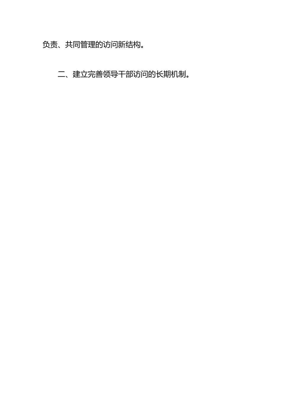 （7篇）关于退役军人信访维稳方案材料汇编.docx_第2页