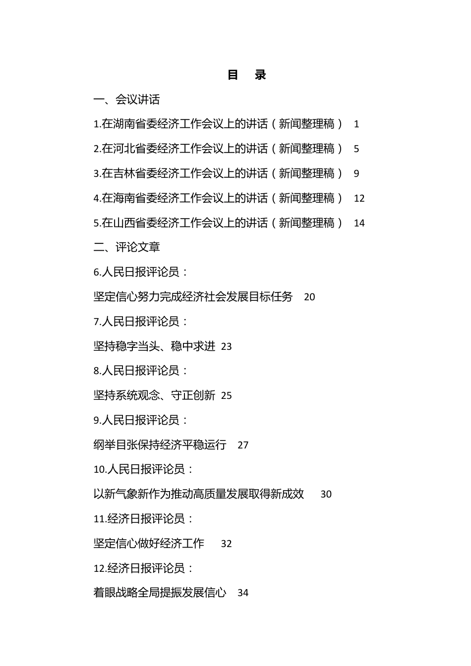 （19篇）2022年政府工作报告汇编.docx_第1页