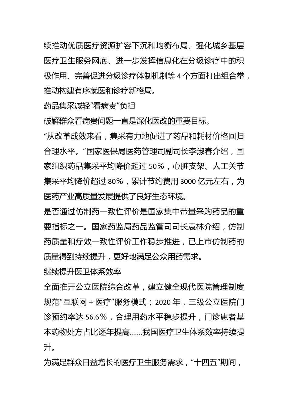 （8篇）解决群众看病贵就医难问题情况汇报材料汇编.docx_第3页