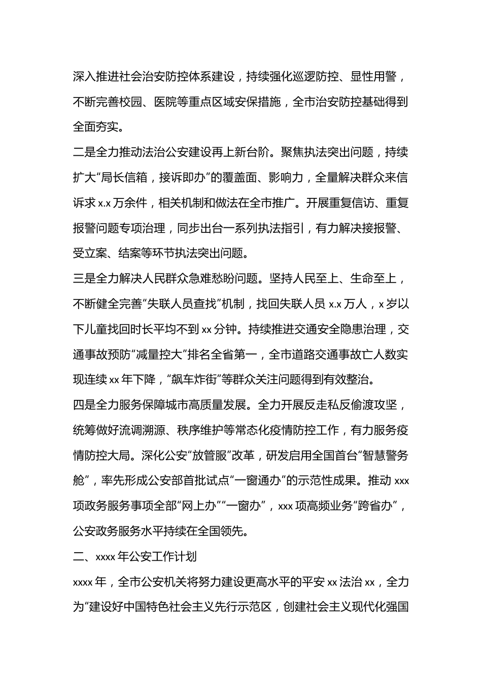 （8篇）X市G安局2022年工作总结及2023年工作计划汇编专辑.docx_第2页