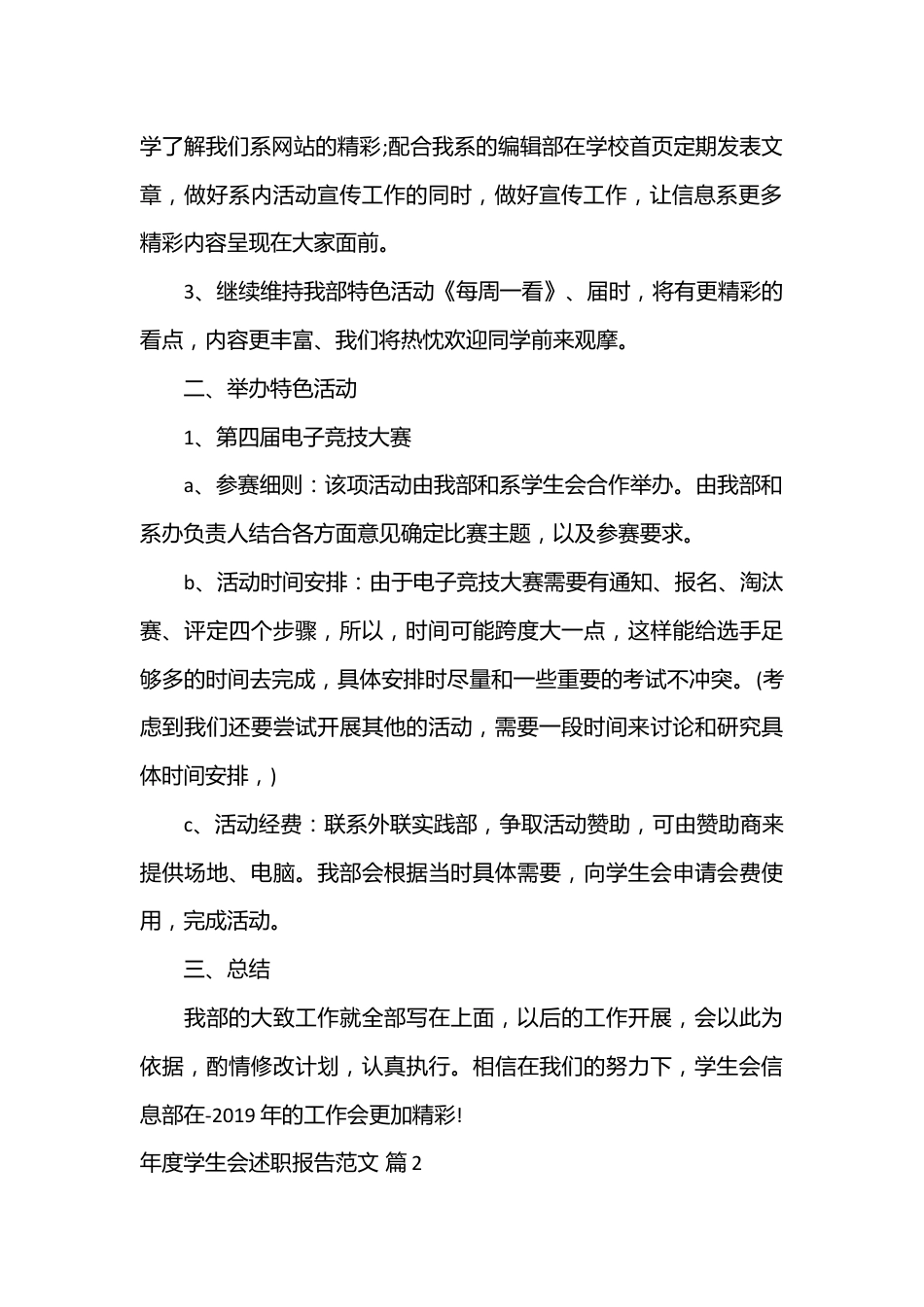 （22篇）年度学生会述职报告范文.docx_第3页