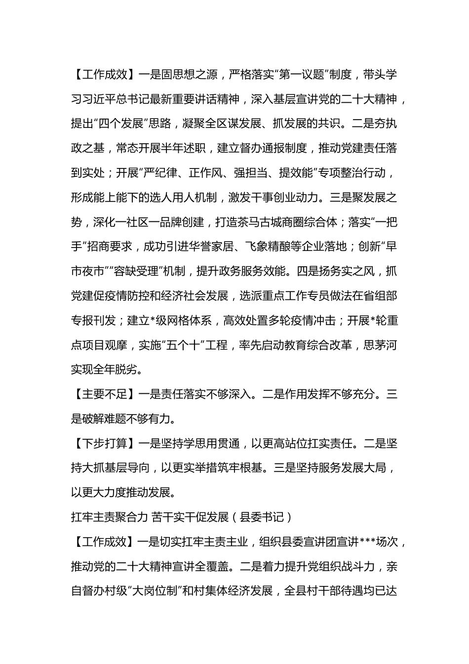 （16篇）2022年度县委书记抓基层党建工作述职报告汇编.docx_第2页