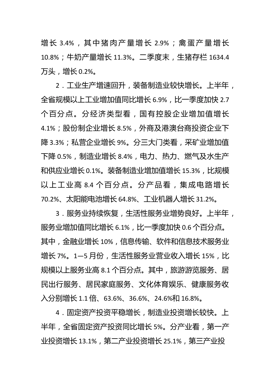 （7篇）关于2023年上半年经济社会发展情况汇编.docx_第3页