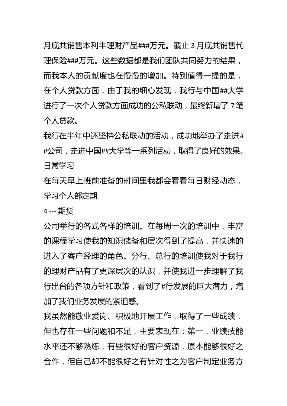 （8篇）银行拜访战略重点客户简报.docx_第3页