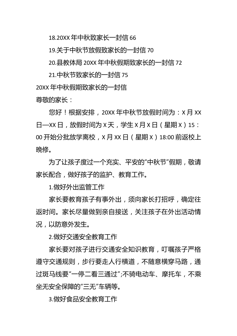 （20篇）关于20XX年中秋节致家长的一封信汇编.docx_第3页