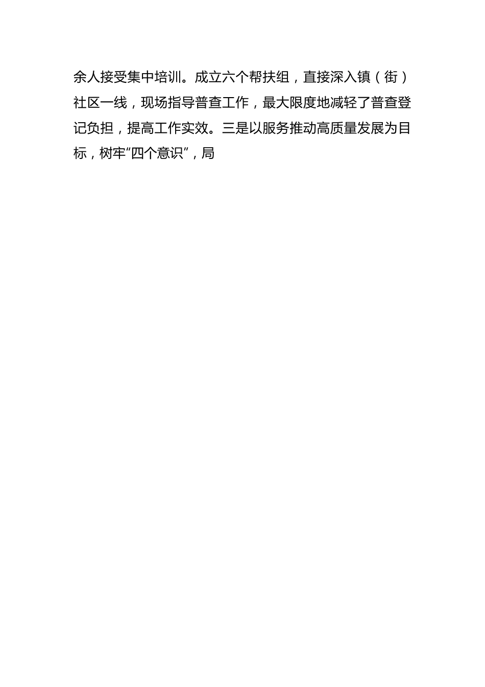 （15篇）关于深化基层减负监督工作汇报范文汇编.docx_第2页