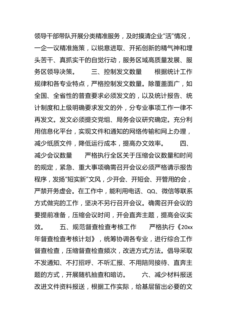 （15篇）关于深化基层减负监督工作汇报范文汇编.docx_第3页