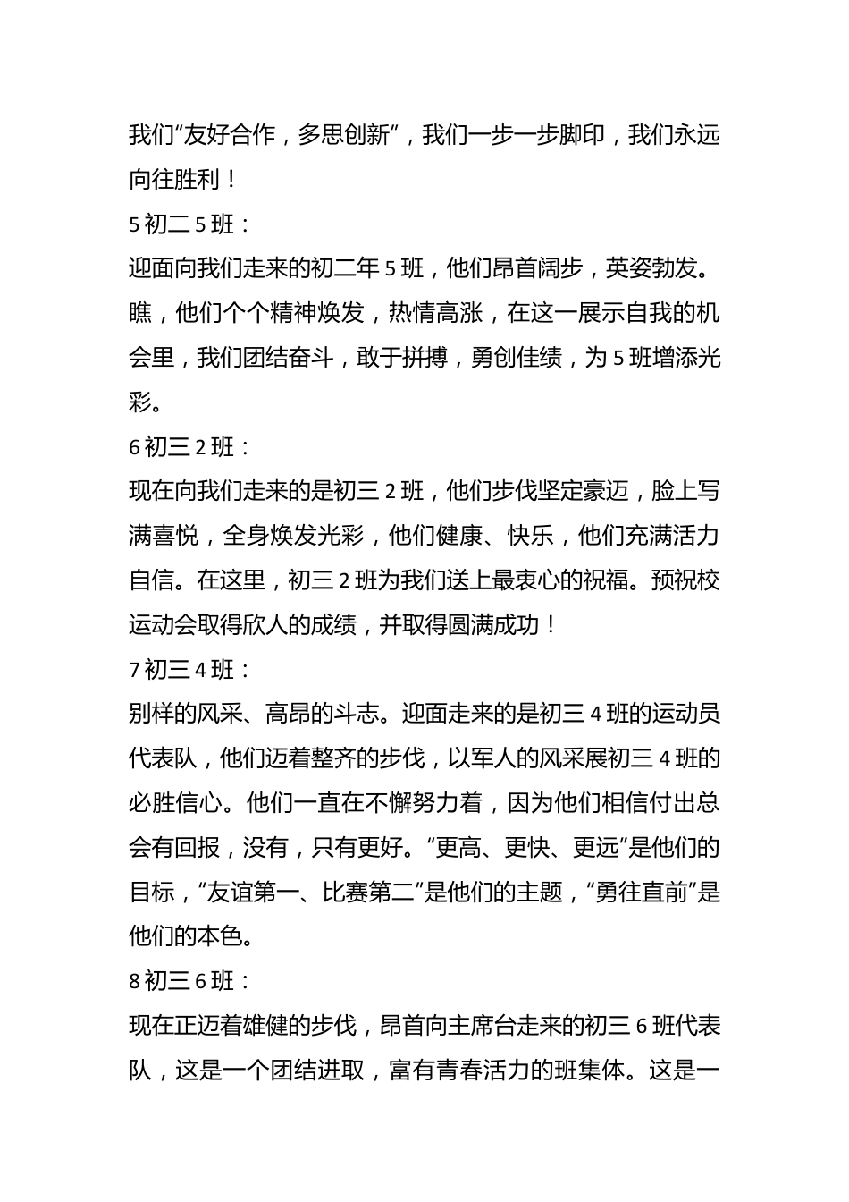 （19篇）运动员入场前导播词.docx_第3页