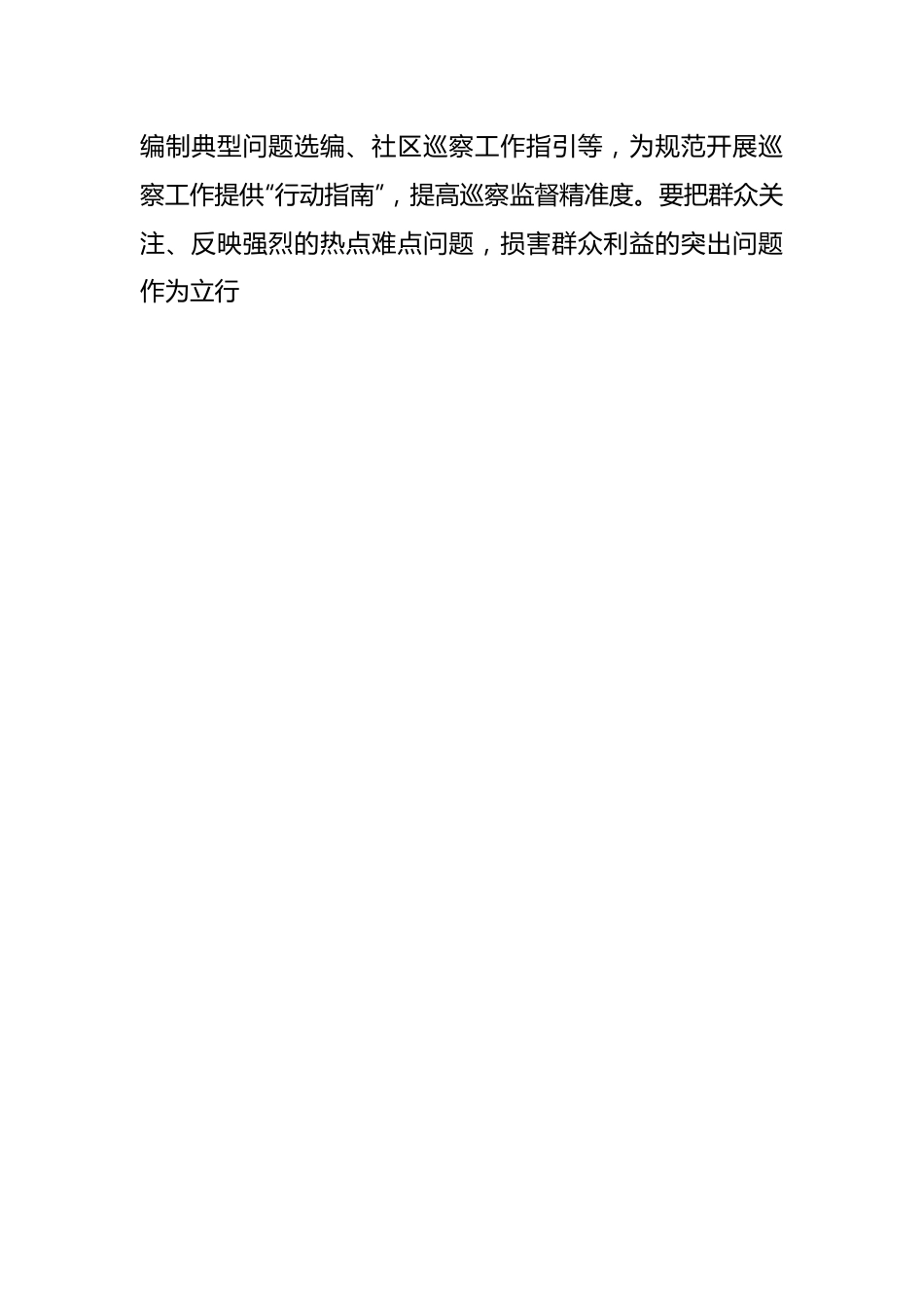 （9篇）有关巡察工作总结材料汇编.docx_第2页