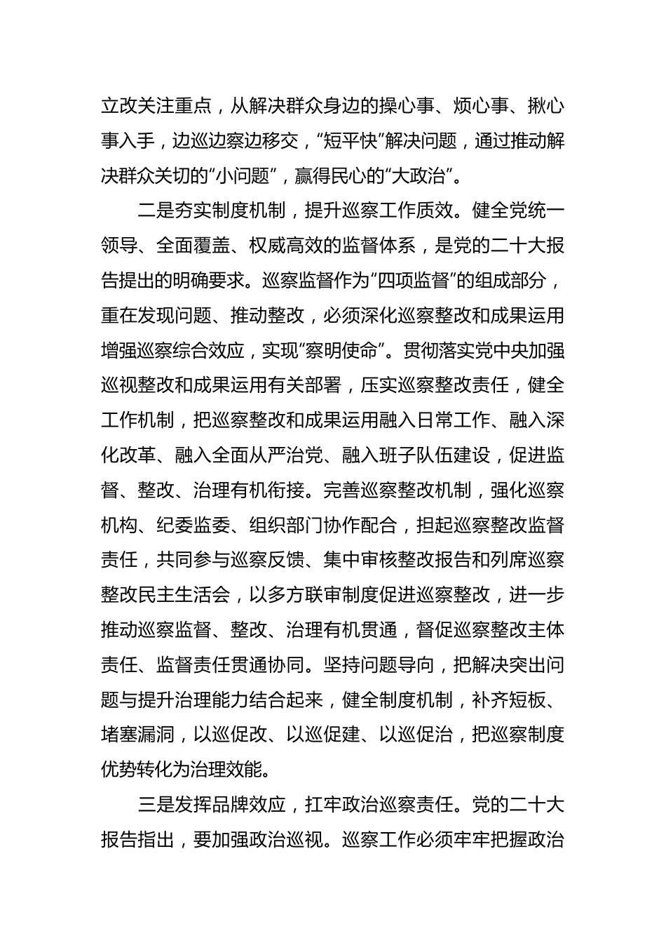 （9篇）有关巡察工作总结材料汇编.docx_第3页