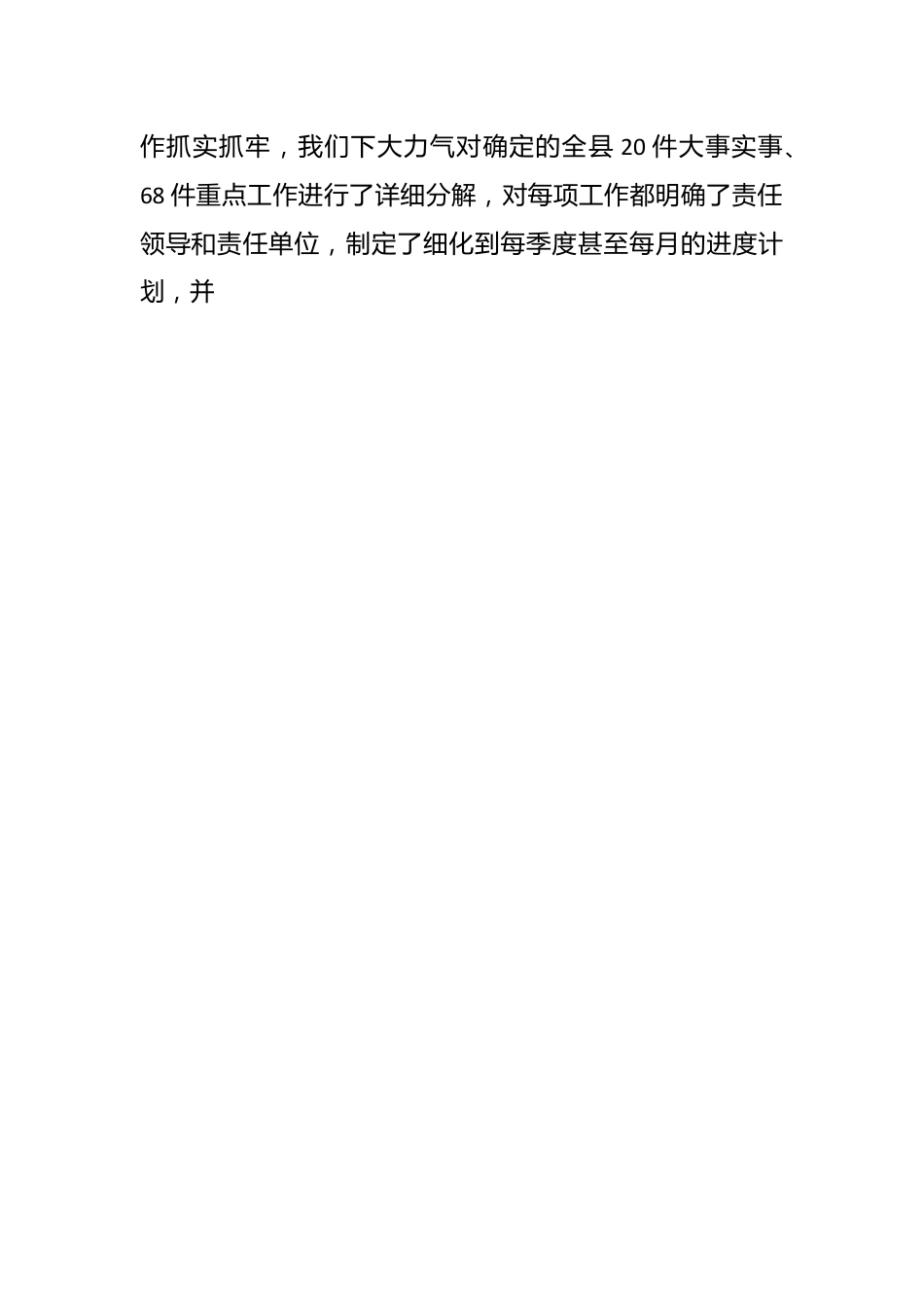 （26篇）教育督导工作报告材料汇编.docx_第2页