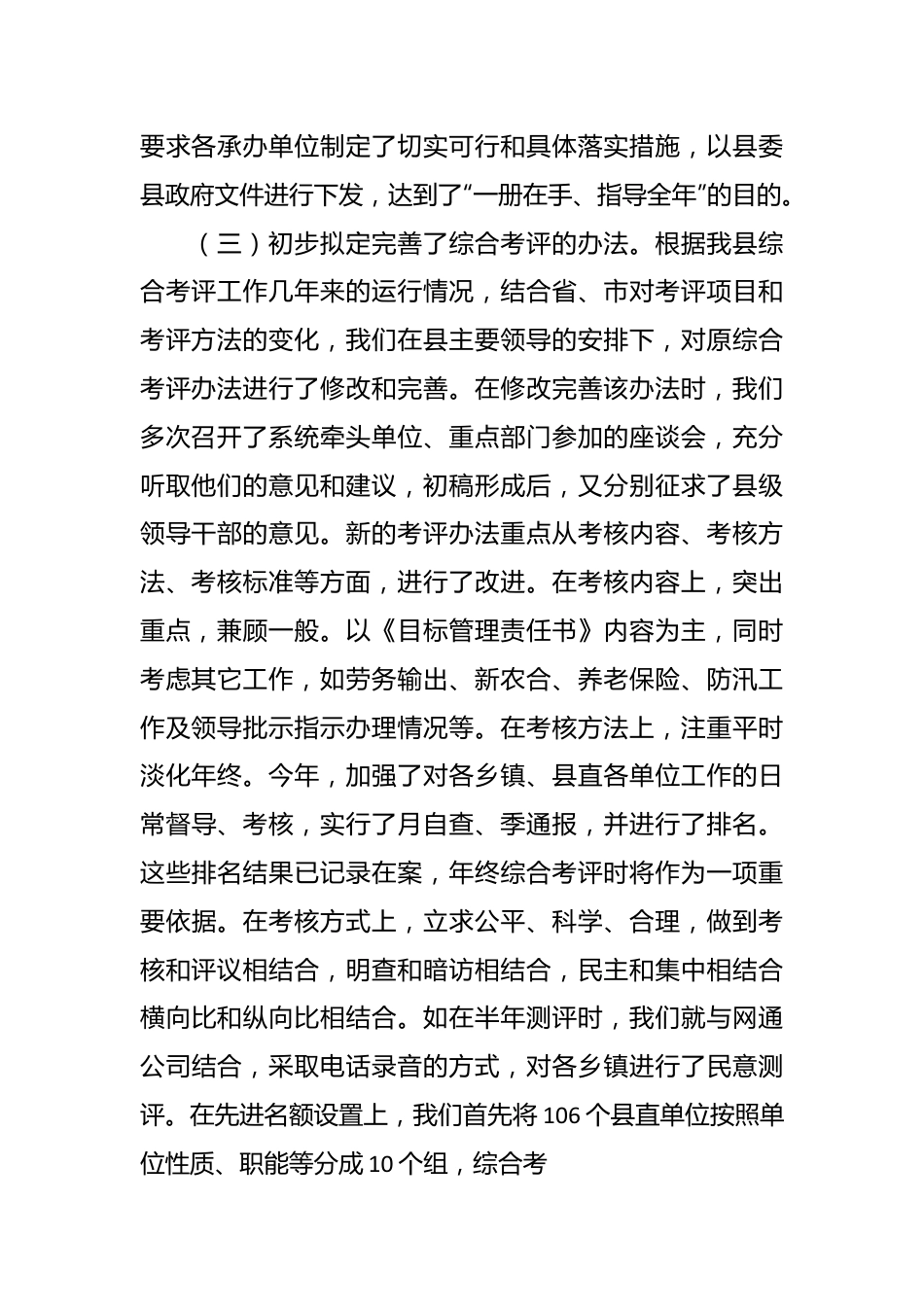 （26篇）教育督导工作报告材料汇编.docx_第3页