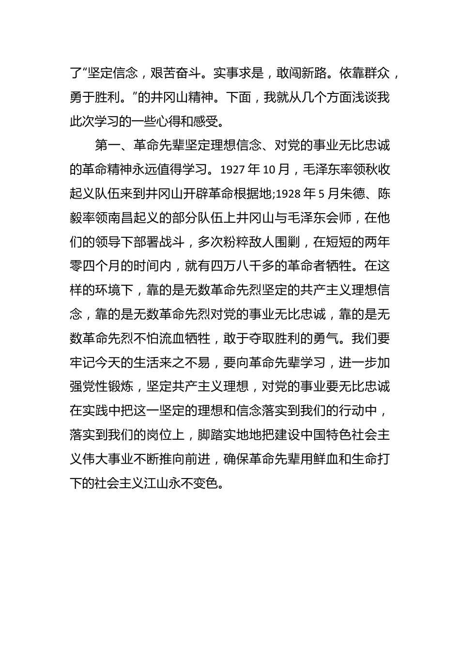 （28篇）关于井冈山精神学习总结汇编.docx_第3页