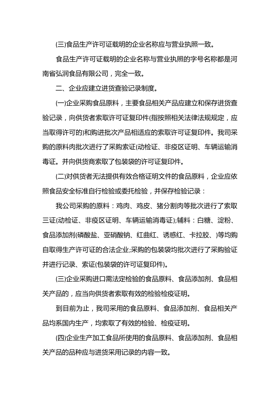 （23篇）2023企业自查报告范文.docx_第3页