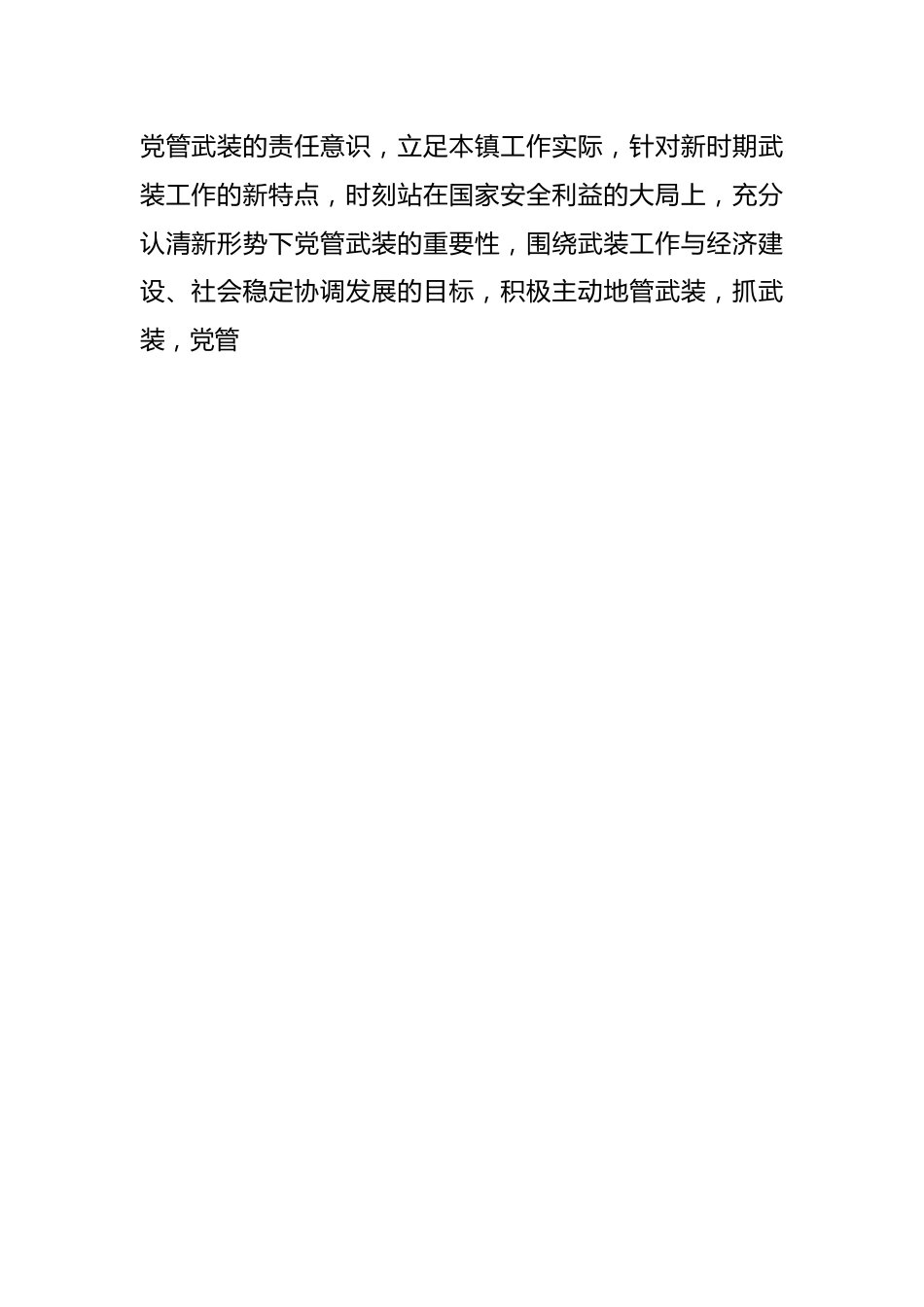 （10篇）乡镇党管武装工作总结汇编.docx_第2页