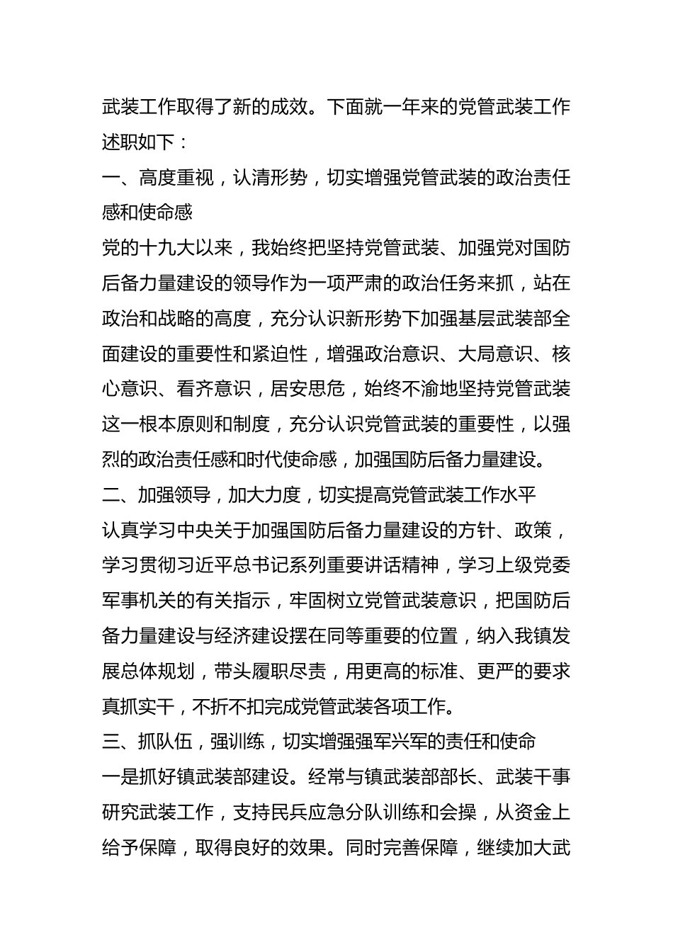 （10篇）乡镇党管武装工作总结汇编.docx_第3页