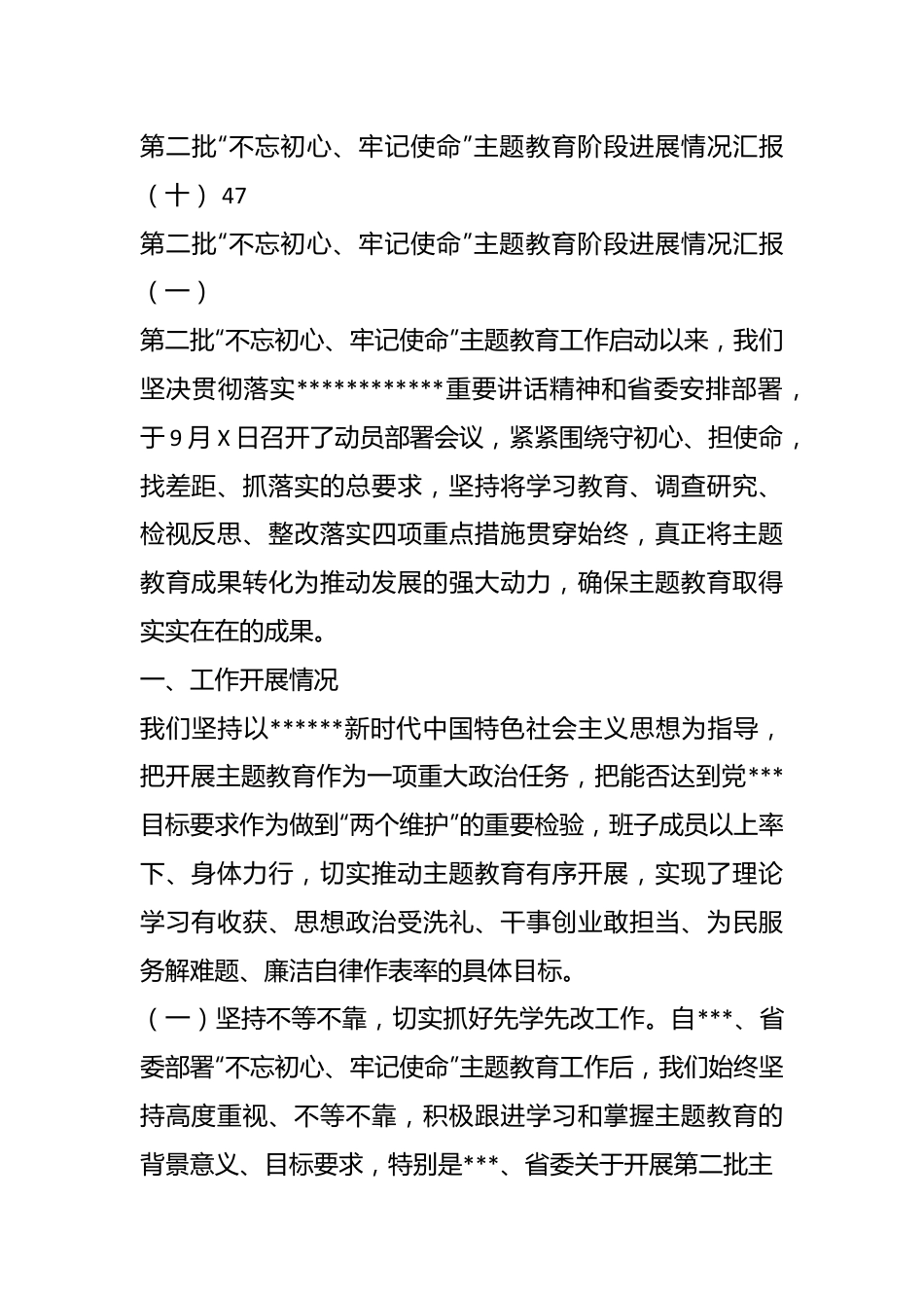 （10篇）202X年关于第二批主题教育阶段工作总结汇编.docx_第3页