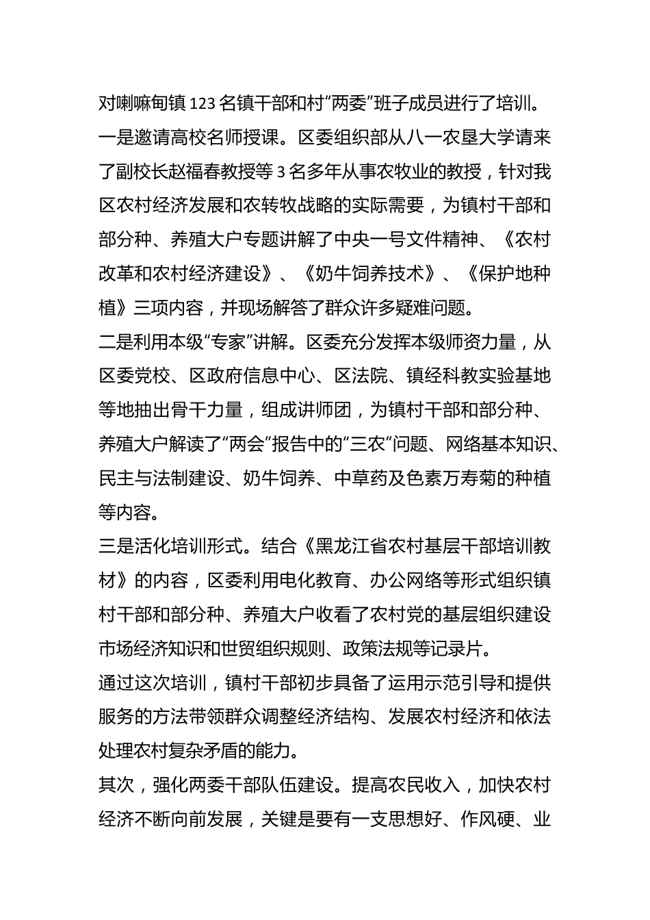 （16篇）乡镇农村基层政权建设总结.docx_第3页