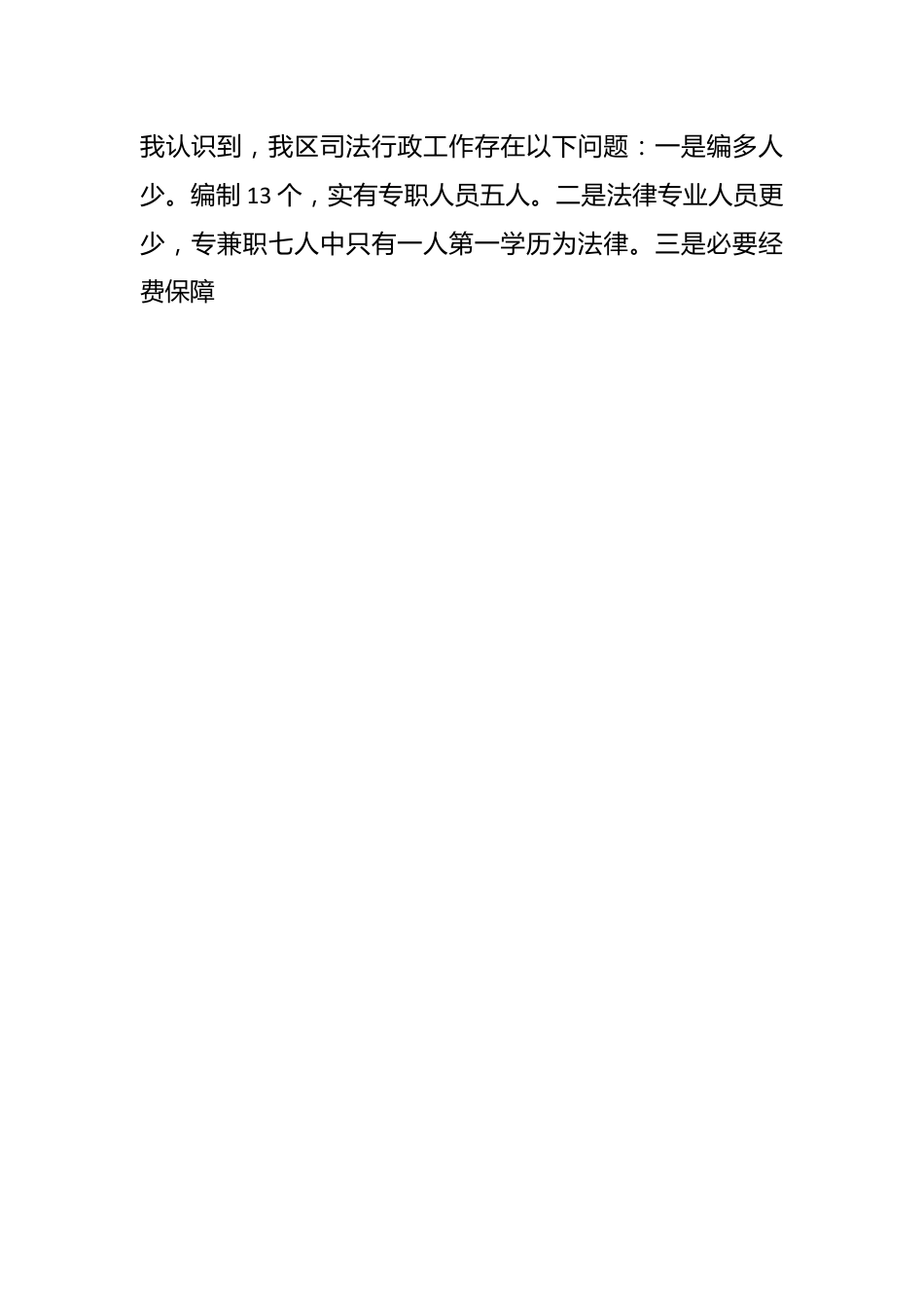 （10篇）关于司法局局长履职报告材料汇编.docx_第2页