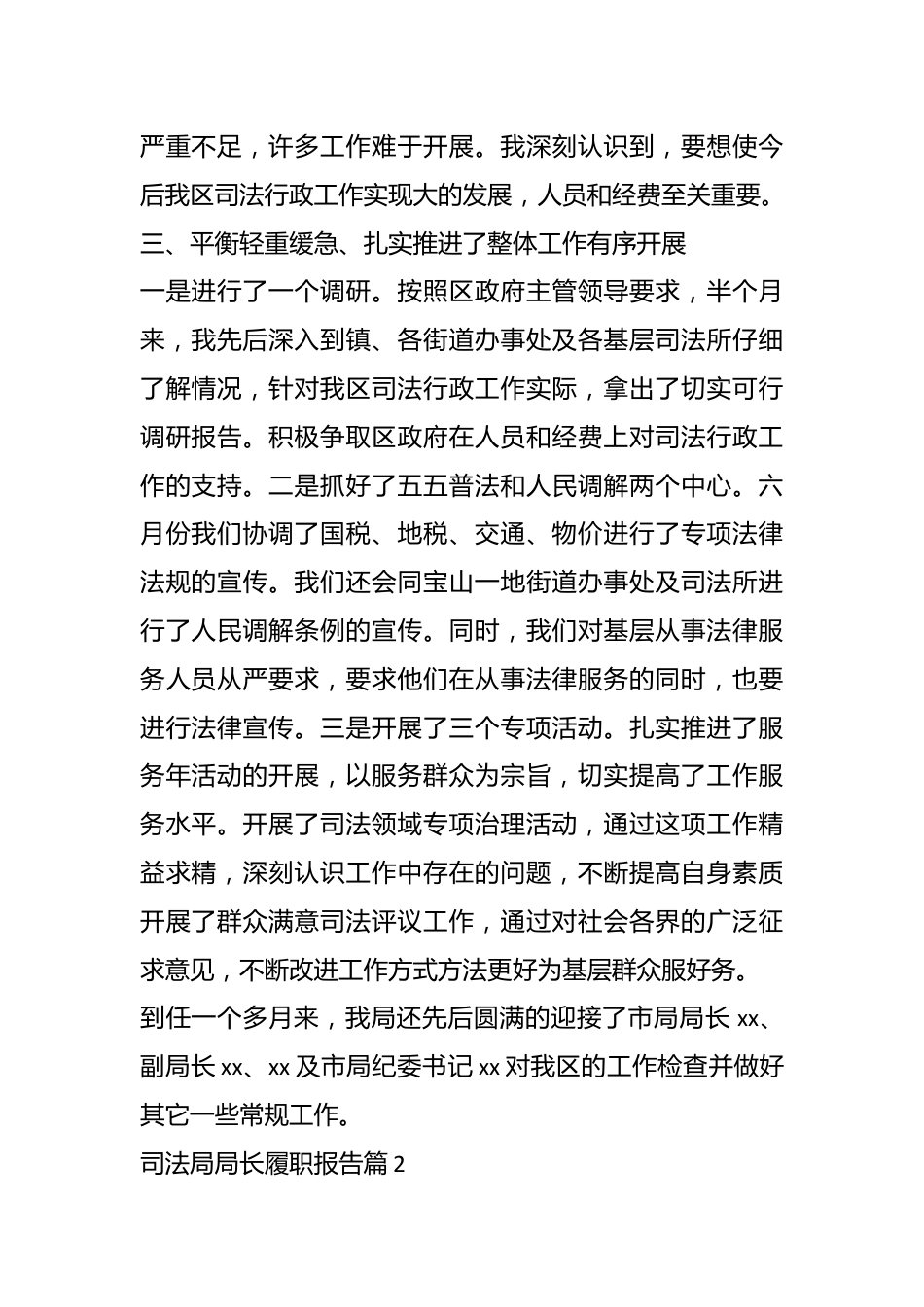 （10篇）关于司法局局长履职报告材料汇编.docx_第3页