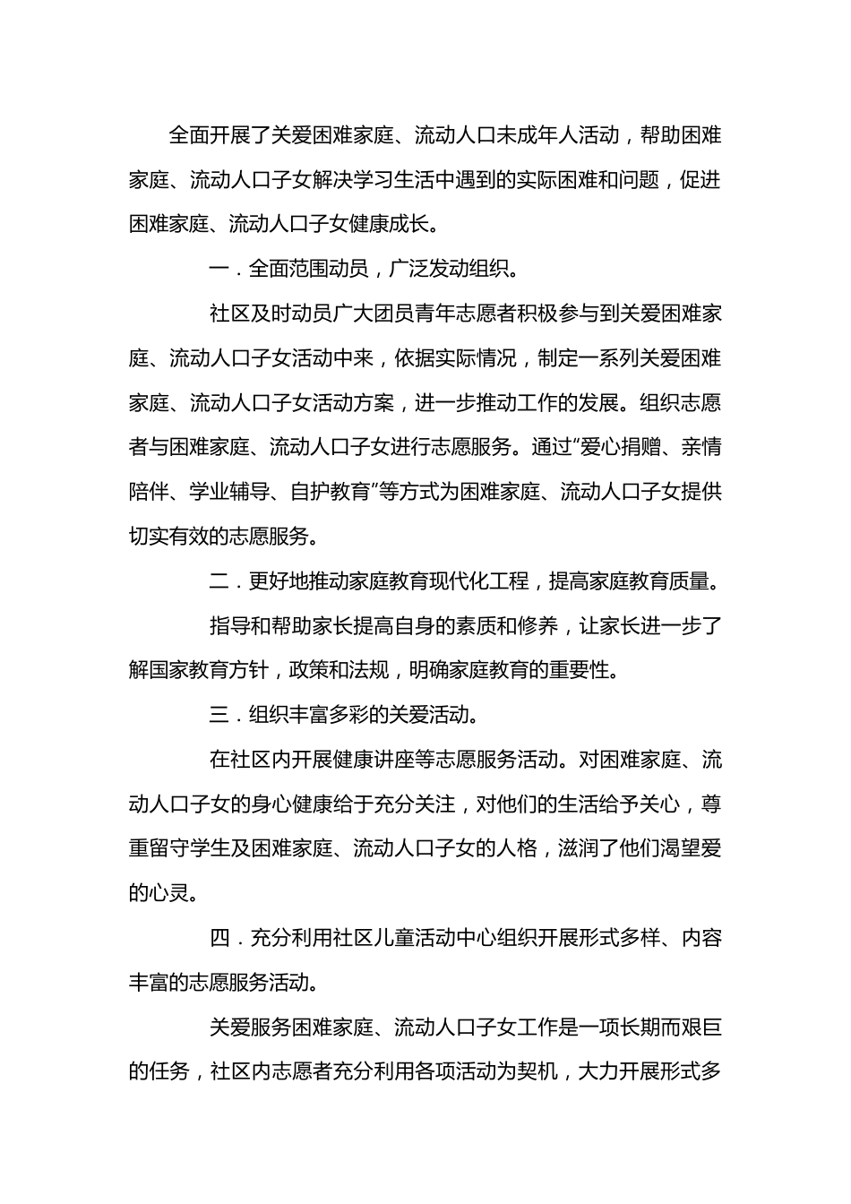 （36篇）领导帮扶企业工作总结.docx_第3页