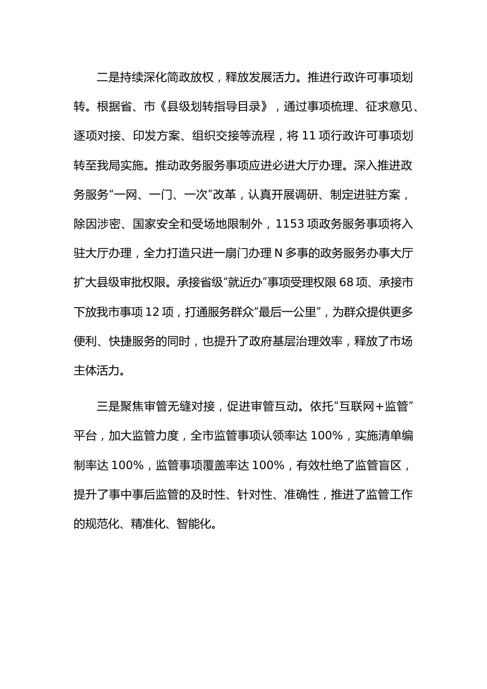 行政审批局2022年年终工作总结.docx_第3页