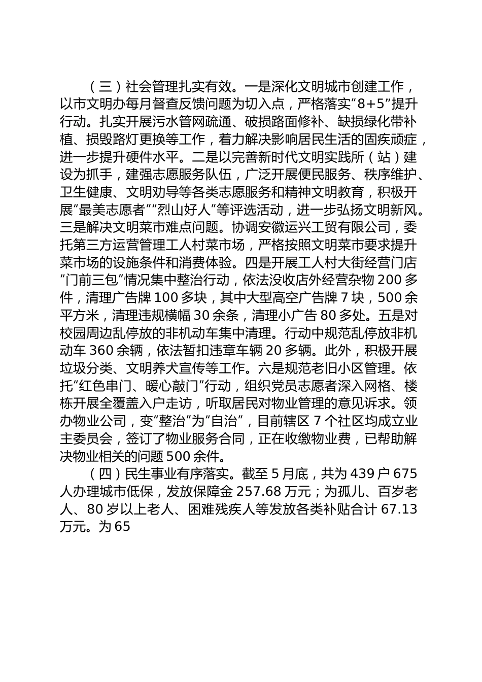 街道2023年上半年工作总结和下一步工作计划.docx_第2页