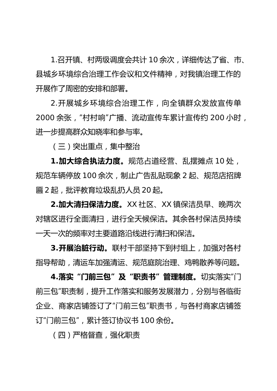 镇2022年城乡环境综合整治工作总结.doc_第3页