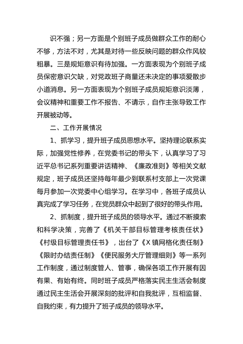 镇党委迎接检查指导工作情况汇报.docx_第3页