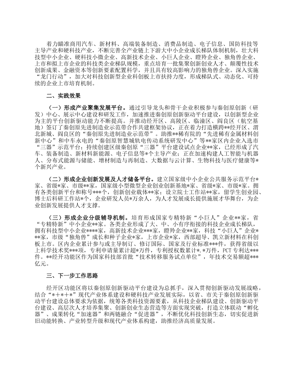 经开区关于“两链融合”工作进展情况汇报.docx_第2页