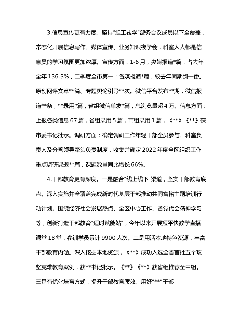 组织部办公室调研室2022年上半年工作总结.docx_第2页