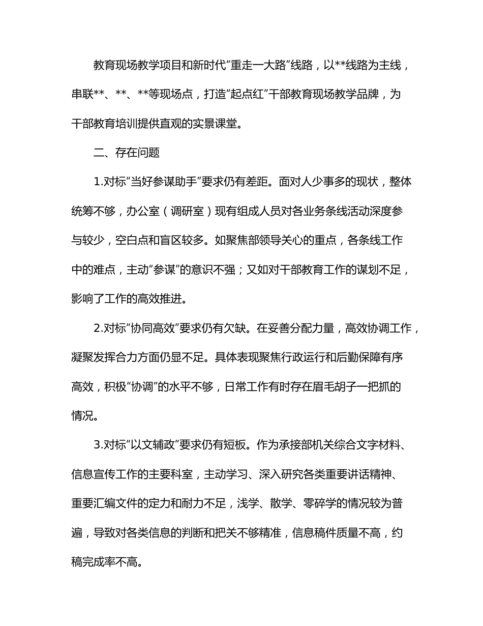 组织部办公室调研室2022年上半年工作总结.docx_第3页