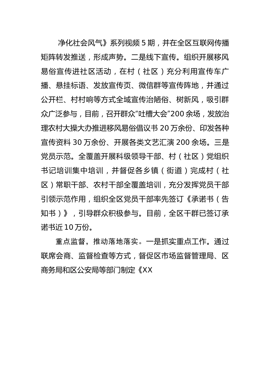 聚焦治理农村大操大办 合力推进移风易俗.docx_第2页