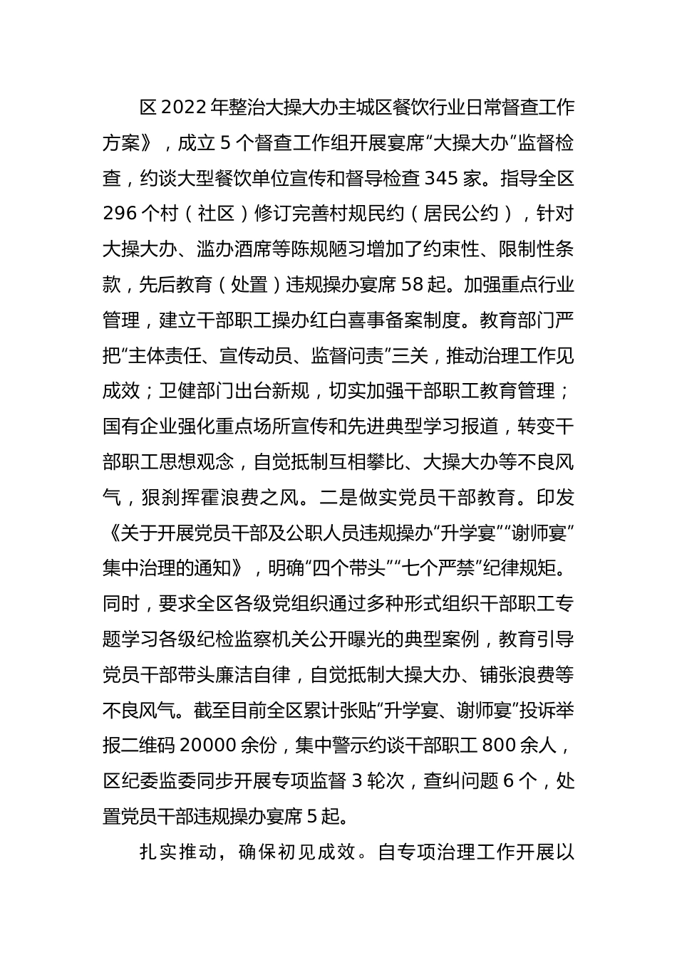 聚焦治理农村大操大办 合力推进移风易俗.docx_第3页