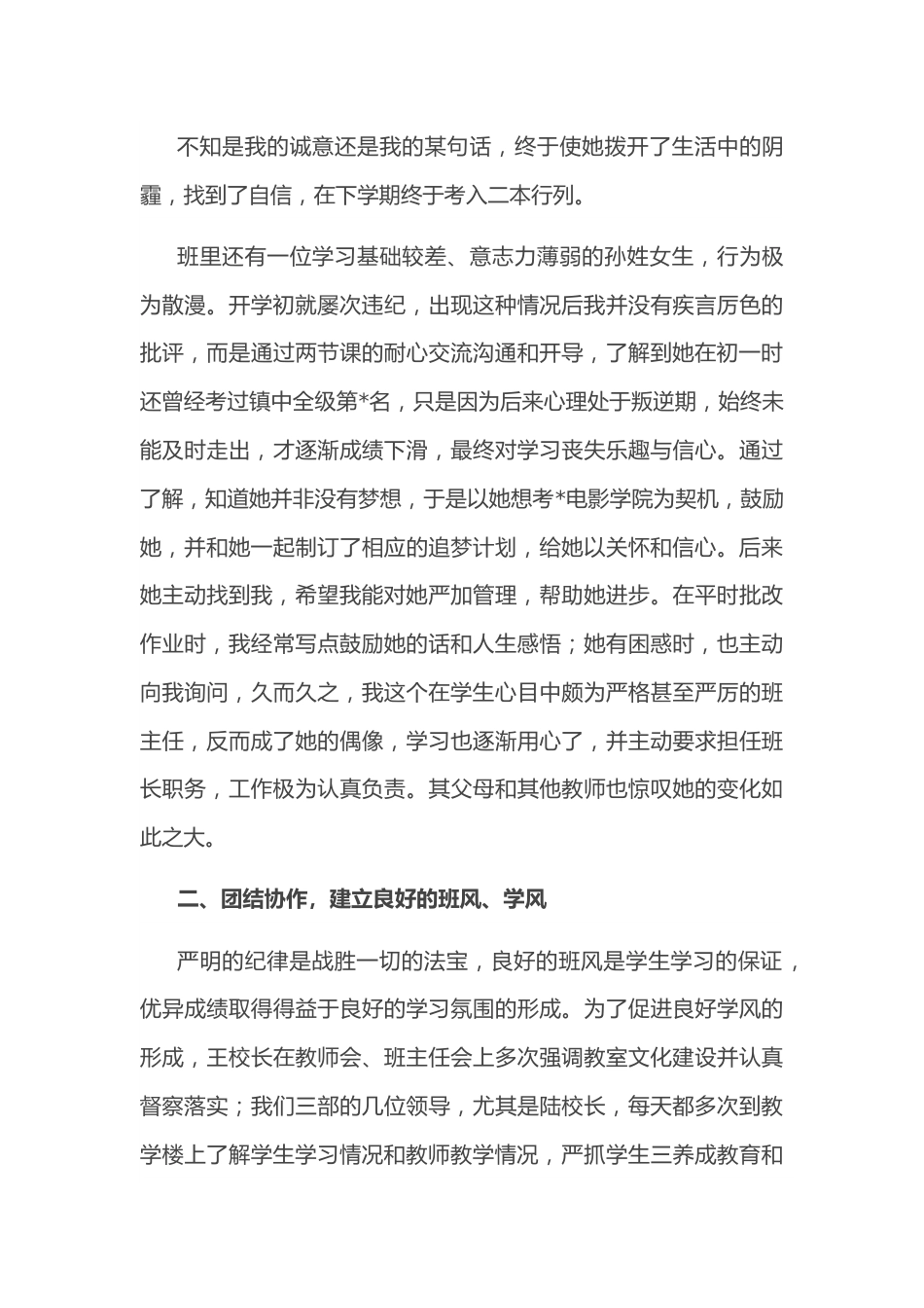 班主任老师在教育工作会议上的发言.docx_第2页