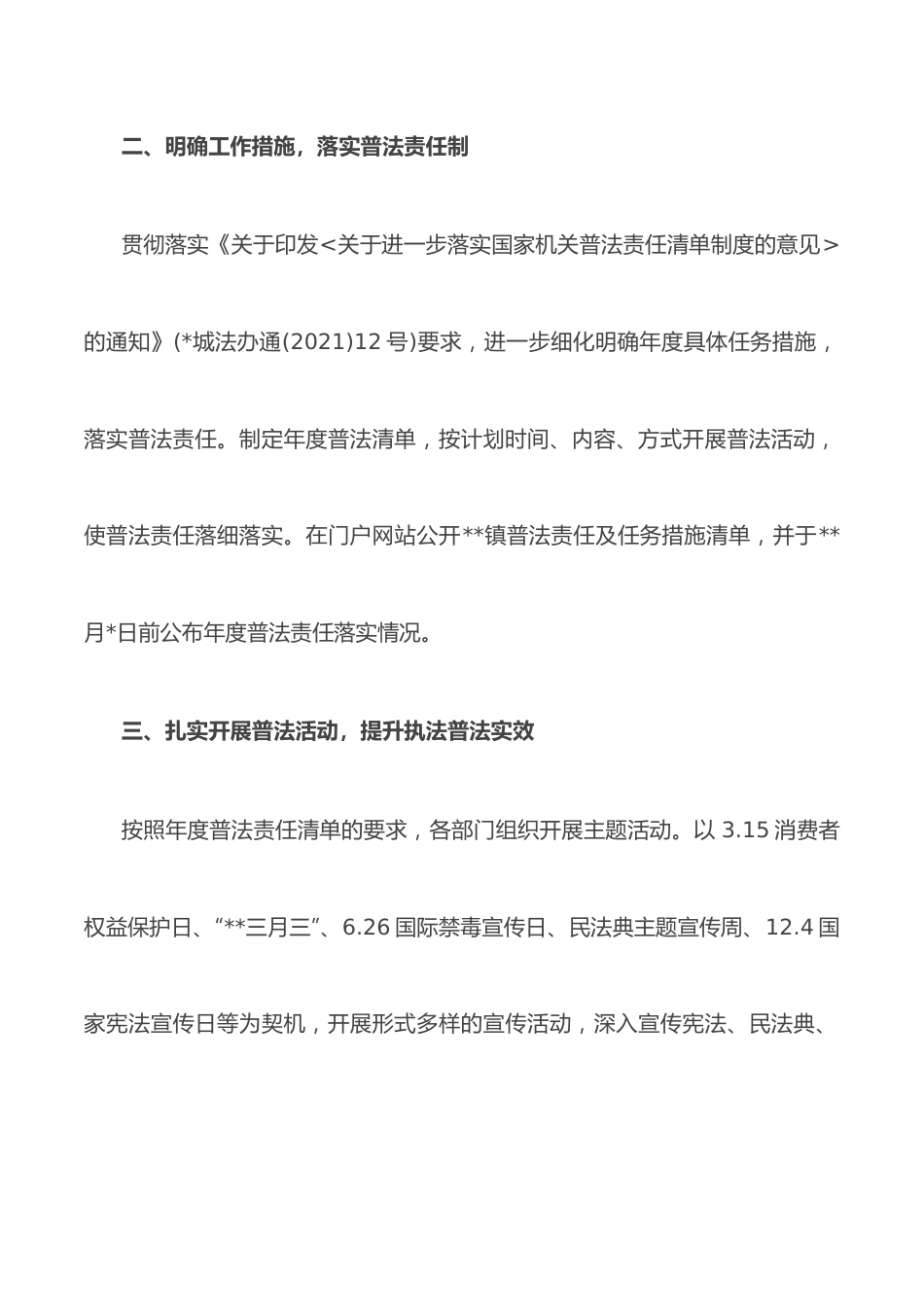 镇2022年度“谁执法谁普法”落实情况工作总结.docx_第2页