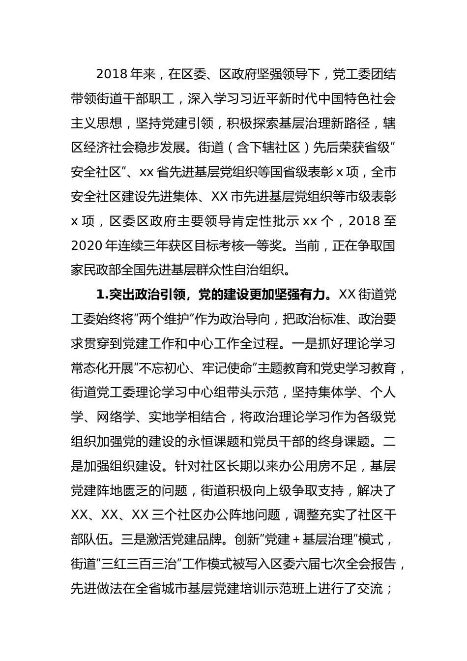 街道接受区委巡察组巡察的自查报告.docx_第3页