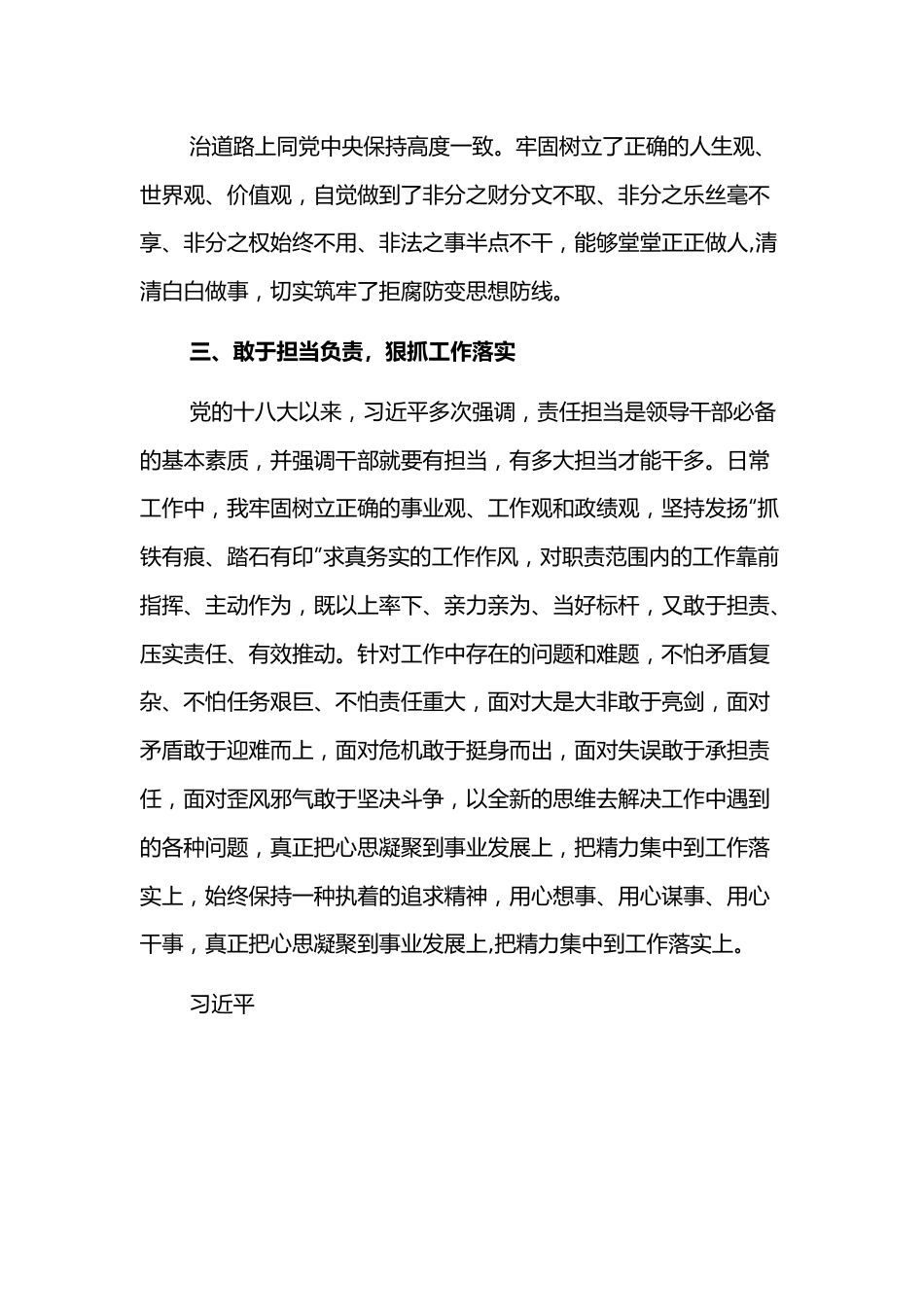 班子考察提拔县处科级党员领导干部政治建设个人自查自评报告.docx_第3页